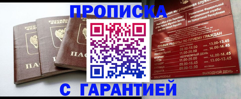 временная регистрация надежно в Рыбинске