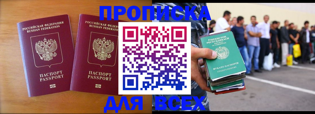 временная прописка в Рыбинске