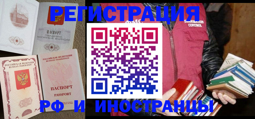 прописка в Рыбинске