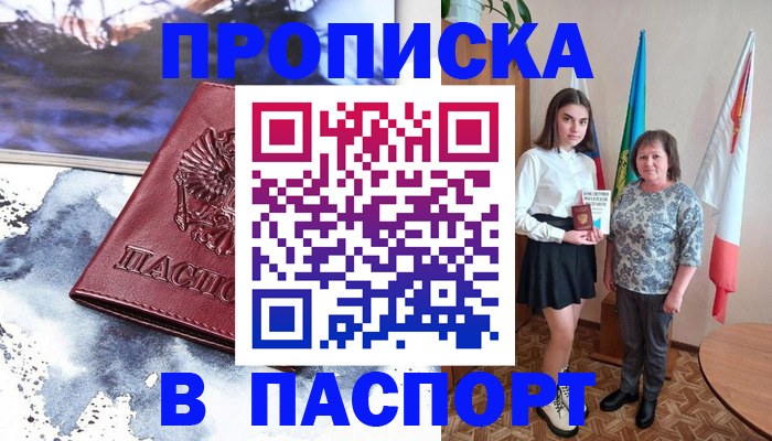 прописка для школы в Рыбинске
