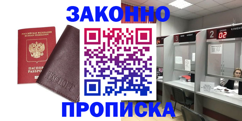 временная регистрация для школы в Рыбинске