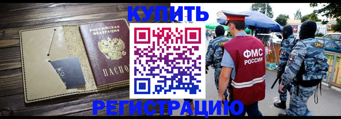 прописка штамп в Рыбинске