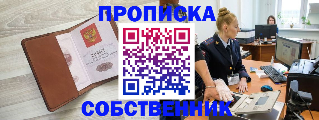 купить прописку в Рыбинске